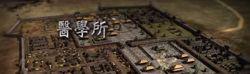 醫學所