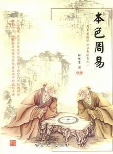 本色周易 本色周易