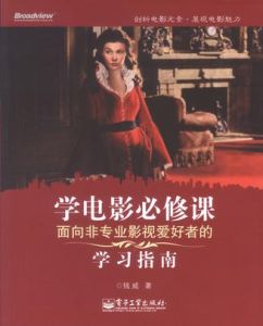 學電影必修課 學電影必修課