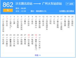 廣州公交862B路 廣州公交862B路