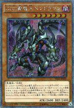 DDD 霸龍王 潘德拉剛