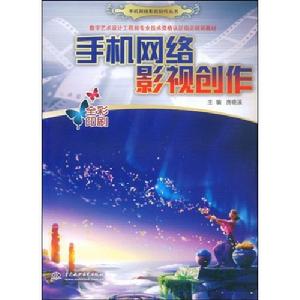 手機網路影視創作 手機網路影視創作