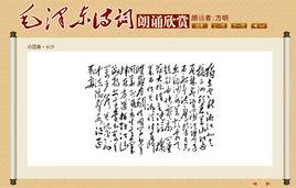 毛澤東詩詞誦讀集（67首）