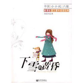 下雪的黃昏 下雪的黃昏