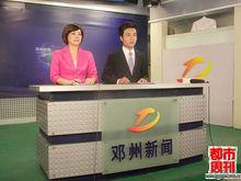 鄧州電視台的欄目鄧州新聞