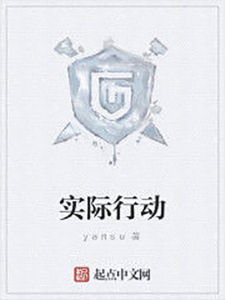 實際行動 實際行動