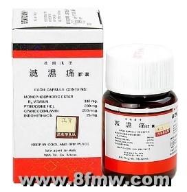 漢堡滅濕痛膠囊 漢堡滅濕痛膠囊