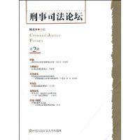 刑事司法論壇 刑事司法論壇