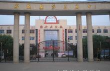 鄲城三高大門和綜合辦公樓圖片