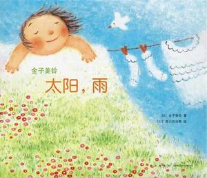 太陽,雨 太陽,雨