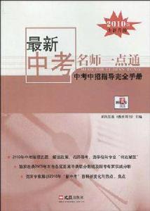 最新中考名師一點通