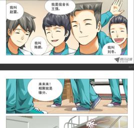 陳鵬[漫畫《網癮禁區》角色]