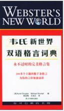 新世界字典英語學習en211