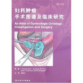婦科腫瘤手術圖譜及臨床研究 婦科腫瘤手術圖譜及臨床研究