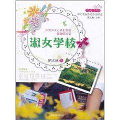 淑女學校 淑女學校