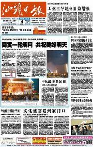 汕頭日報 汕頭日報