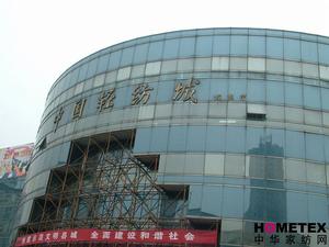 浙江中國輕紡城集團股份有限公司 浙江中國輕紡城集團股份有限公司