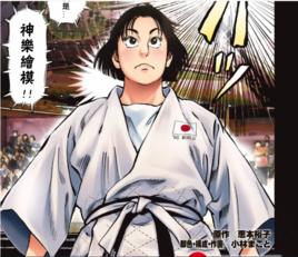 JJM女子柔道部物語 JJM女子柔道部物語