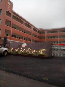 宜春市沁園國小 宜春市沁園國小