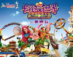 長隆歡樂世界樂園