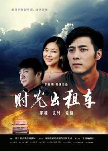 時光計程車 時光計程車