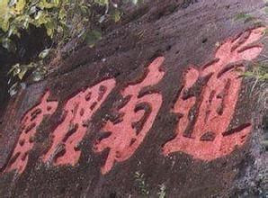 道南理窟 道南理窟