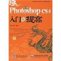 《PhotoshopCS4入門與提高》