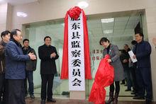 肥東縣監察委員會