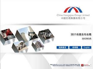 中國宏橋集團有限公司 中國宏橋集團有限公司