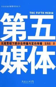 第五媒體 第五媒體