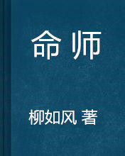 命師