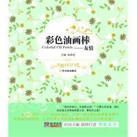 彩色油畫棒 彩色油畫棒