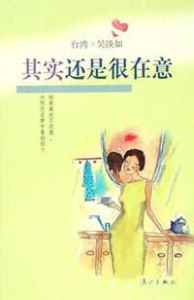 其實還是很在意 其實還是很在意