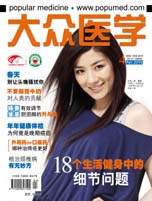 《大眾醫學》