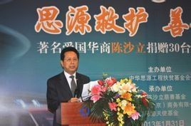 中華思源工程扶貧基金會 中華思源工程扶貧基金會