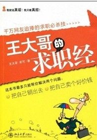 《王大哥的求職經》 《王大哥的求職經》