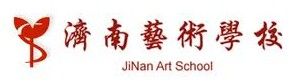 濟南藝校 濟南藝校