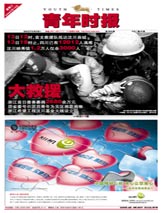 青年時報 青年時報