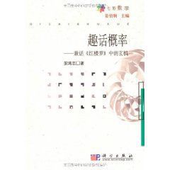 趣話機率 趣話機率