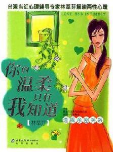 你的溫柔只有我知道 你的溫柔只有我知道