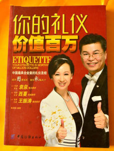 你的禮儀價值百萬