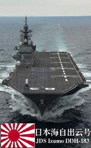 出雲號[日本22DDH型直升機航母]