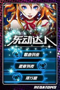 樂動達人 樂動達人