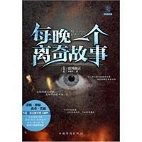 每晚一個離奇故事3 每晚一個離奇故事3