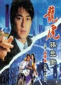 龍虎缽蘭街 龍虎缽蘭街