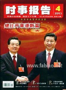 時事報告 時事報告