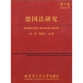 德國法研究