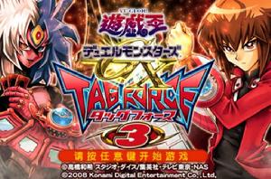 遊戲王:卡片力量3 遊戲王:卡片力量3