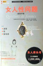 女人性問題