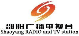 邵陽電視台 邵陽電視台